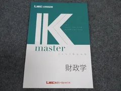 LEC東京リーガルマインド 公務員試験講座 Kマスター 財政学 2024年合格目標 未使用 ☆ 008m4C