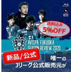 アビスパ福岡 シーズンレビュー2020 Blu-ray