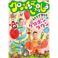 2025年最新】ケロポンズ dvdの人気アイテム - メルカリ