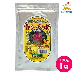 2024年最新】沖縄県産無農薬ウコンの人気アイテム - メルカリ