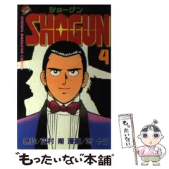2025年最新】ショーグン 漫画の人気アイテム - メルカリ