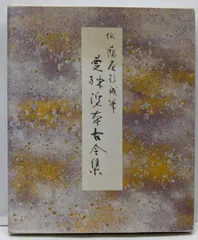 2025年最新】曼殊院本古今集 伝藤原行成筆の人気アイテム - メルカリ