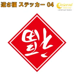 2025年最新】逆さ福の人気アイテム - メルカリ