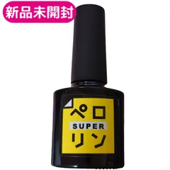 新品未開封　ペロリン　スーパー　 SUPER　ネイル工房