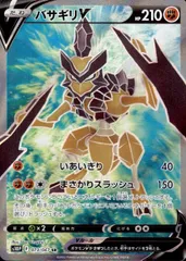 バサギリV【073/067 SR】のサムネイル