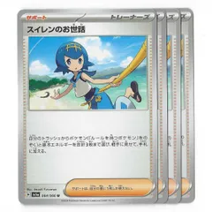 スイレンのお世話 サポート トレーナーズカード ポケカ 汎用カード【4枚セット】