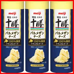 明治(食品) 北海道十勝 パルメザンチーズ (粉チーズ ナチュラルチーズ) 80g×3個