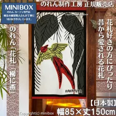 【MINIBOX 桐生の暖簾制作工房 正規販売店】【2026年新作】のれん「花札」柳に燕 テーブルゲーム 幅85×丈150cm【日本製】目隠し かるた 和柄 和風 暖簾 間仕切り 洋柄 洋風 家紋 タペストリー ポスター【匿名配送ネコポス 全国送料無料】
