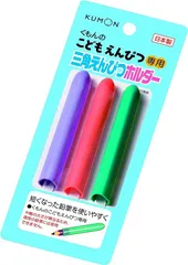 くもん出版 鉛筆ホルダー 三角えんぴつホルダー 3個入 EH-12