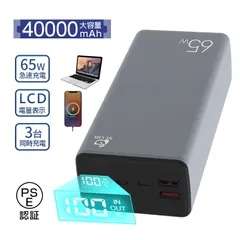 モバイルバッテリー 40000mAh大容量 ポータブル電源 パワーバンク ノートパソコン充電 ポリマー電池 PD対応 QC3.0 携帯充電器 USB出力ポート Type C出力/入力ポート Type-C 65W対応 SCP/VOOC対応 三台同時充電のサムネイル