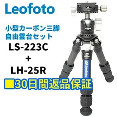【30日間返品保証】Leofoto LS-223C + LH-25R  カーボン三脚 パンニングランプ搭載 自由雲台セット LSレンジャーシリーズ 3段 最大脚径22mm 3/8,1/4インチ対応  プレートPU-25付属【並行輸入品】のサムネイル