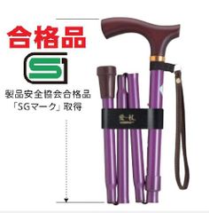 早い者勝ち　価格比較サイトで確認　適応身長 約144〜162cm  杖、ステッキ　SGマークは、消費生活用製品の安全性を認証