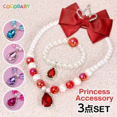 子供 アクセサリー 3点セット プリンセスドレス キッズ ブレスレット ネックレス ヘアークリップ ハロウィン仮装 クリスマス 誕生日 3歳 4歳 5歳 6歳 cocobaby
