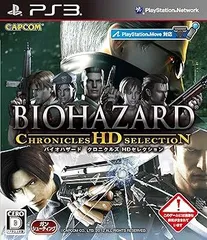 【中古】(未使用･未開封品)バイオハザード クロニクルズ HDセレクション - PS3