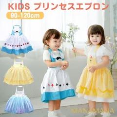 キッズエプロン プリンセスエプロン プリンセス エプロン ドレス エプロンドレス キッズ ベル アリス エルサ 子供 子ども お手伝い おままごと クリスマスプレゼント プチギフト お姫様 女の子 誕生日プレゼント 誕生会 90cm 100cm 110cm