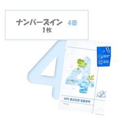 【箱なし！１枚のみ！】ナンバーズイン numbuzin 4番 ひんやりクーリングシートマスク  韓国コスメ オリーブヤング シートパック スキンケア 鎮静 敏感肌