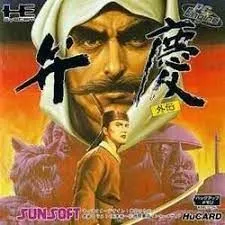 3-#PCエンジン必勝法スペシャル 弁慶 外伝 攻略本 ケイブンシャの大百科 1990年 平成2年  2月 初版 勁文社 Amazon.co.jp: ゲーム攻略本 弁慶外伝 PCエンジン必勝法