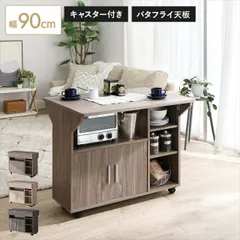 キッチンカウンター キッチンワゴン キャスター付き バタフライ天板 テーブル スリム 作業台 アイランドキッチン キッチン収納 食器棚 ダイニング グレージュ