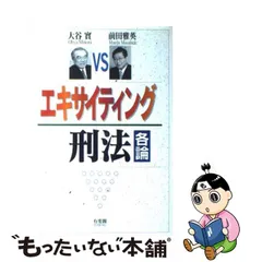 2023年最新】刑法各論 前田の人気アイテム - メルカリ