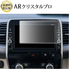 日産 セレナ c27型 エクストレイル T32型 MM516D-L ( 9インチ ) 液晶保護 フィルム ARクリスタルプロ 高透明 低反射 指紋防止