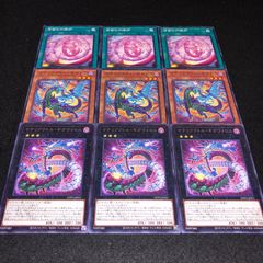 遊戯王 NO.796 原質の円環炉 マテリアクトルギガドラ マテリアクトルギガヴォロス 各3枚 計9枚