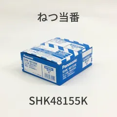 2024年最新】SHK48155Kの人気アイテム - メルカリ