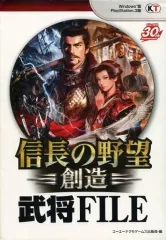 【中古】攻略本PS3-PC PS3/PC 信長の野望・創造 武将FILE