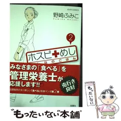 2023年最新】ホスピめし みんなのごはんの人気アイテム - メルカリ