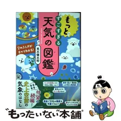 2024年最新】天気の図鑑 荒木健太郎の人気アイテム - メルカリ