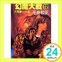【中古】 平井和正全集 ４５/リム出版新社/平井和正 Amazon.co.jp: 平井和正全集 39 : 平井 和正: 本