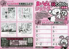 【中古】紙製品 ゆるイングリッシュドリル 「まいぜんシスターズ」 コロコロコミック 2023年1月号付録