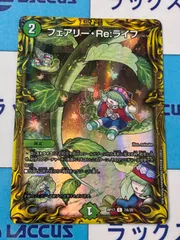 2025年最新】フェアリー・Re:ライフの人気アイテム - メルカリ