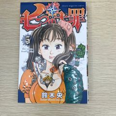 初版】七つの大罪 27巻/鈴木央/GF-0225009821-YP/GF09541 - メルカリ