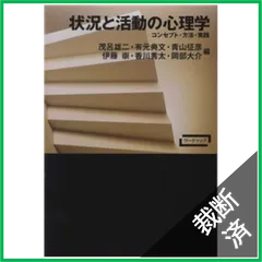【中古】 越境する対話と学び 異質な人・組織・コミュニティをつなぐ/新曜社/香川秀太 越境する対話と学び: 異質な人・組織・コミュニティをつなぐ