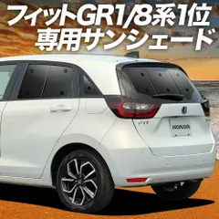 【吸盤＋4個】 新型 フィット GR1/8系 e:HEV サンシェード カーテン 車中泊 グッズ リア ハイブリッド対応 車用カーテン カーフィルム カーシェード サイド セット フロント 日除け 専用