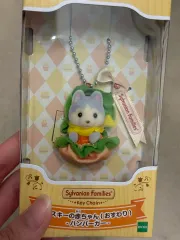 シルバニアン 赤ちゃん ハスキー ハンバーガー キーリング