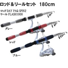 ロッドリールセット DAY PACKSPIN2 180cm CELESTO 1000Cリール　チョイ投げ サビキ釣り 釣竿・リール SET メバル カサゴ ガシラ 