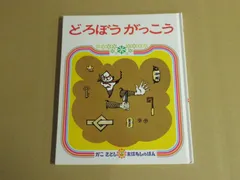 【絵本まとめ売り】絵本４０冊＋おえかきカード　よみかた絵本/どろぼうがっこう　他 公式の 【絵本まとめ売り】絵本40冊＋おえかきカード よみかた