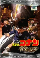 劇場版 名探偵コナン 戦慄の楽譜 フルスコア【アニメ 中古 DVD】レンタル落ち