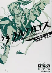 Amazon.co.jp: ダブルクロス The 3rd Edition データ&ルール