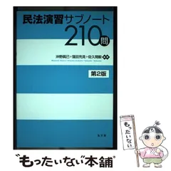 2024年最新】民法演習サブノートの人気アイテム - メルカリ