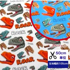 【オックス】イケてる恐竜-ROAR！レッスンバック