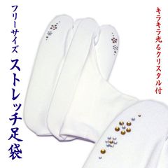 ストレッチ足袋 クリスタル付（花柄：ゴールド＆ホワイト）きらり小町 口ゴムタイプ 着物 レディース 女性 和装 和服 着付け