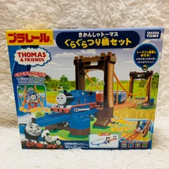 【希少・新品】プラレール きかんしゃトーマス ぐらぐらつり橋セット （廃盤:旧カラーのブラウン版）