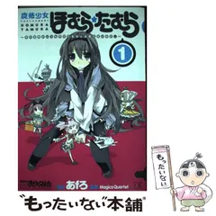 【中古】 魔法少女ほむら☆たむら～平行世界がいつも平行であるとは限らないのだ。～ ２/芳文社/あｆろ 91TEbol7GBL._UF1000,1000_QL80_.jpg