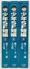 ◼藤子・F・不二雄大全集　31冊セット　小学館 藤子・F・不二雄大全集 | 小学館