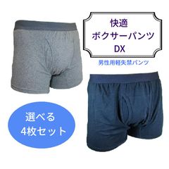 軽失禁 尿漏れパンツ 男性用 快適ボクサーパンツDX  LL紺4枚セット 高吸水 消臭 通気性 防水 抗菌 尿漏れ
