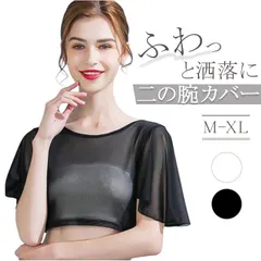 ☆ Lサイズ ☆ 付け袖 二の腕カバー 重ね着 tシャツ レディース 半袖 メッシュTシャツ レディースTシャツ プルオーバー ラウンドネック インナー ノースリーブ用付け袖 重ね着 付け袖 カジュアル シンプル おしゃれ かわいい 女性 つけ袖 上品