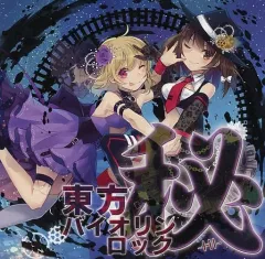 2025年最新】東方同人CDの人気アイテム - メルカリ