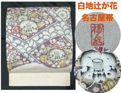 豪華絢爛綺麗美品長さ451cm金ボタン菊綴正絹洒落帯